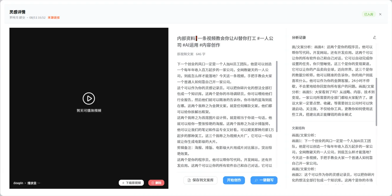 热点采集与选题
