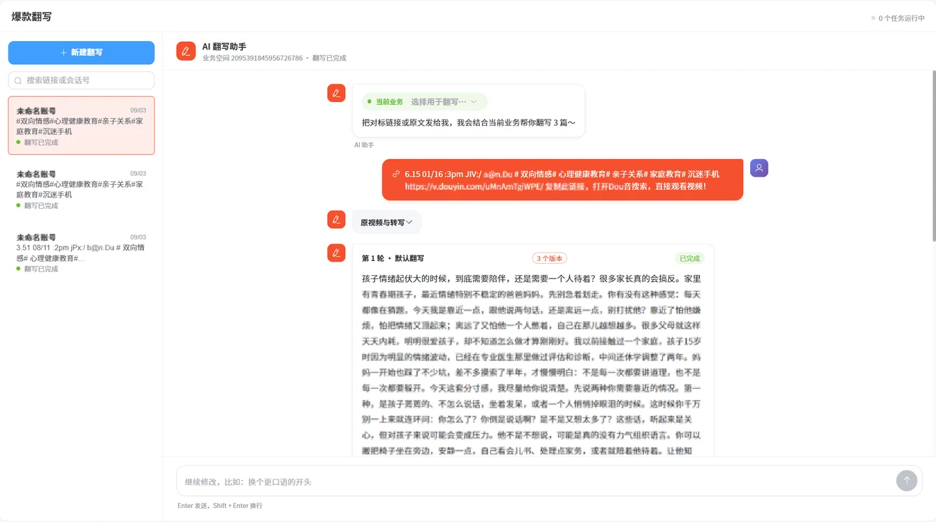 AI 改写翻写